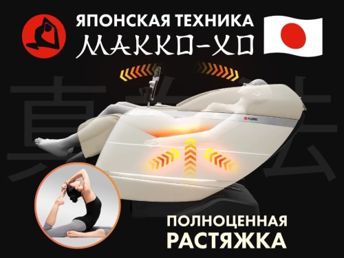 Массажное кресло FUJIMO FLEXOR Bussines Edition Beige